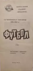 Металург Запоріжжя - Динамо Київ 1993/1994 11.06.1994
