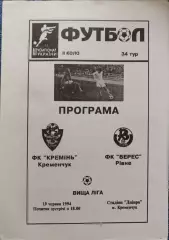 Кремінь Кременчук - Верес Рівне 1993/1994 19.06.1994