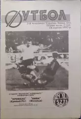 Кривбас Кривий Ріг - Нива Вінниця 1993/1994 14.08.1993