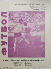 Кривбас Кривий Ріг - Таврія Сімферополь 1993/1994 19.09.1993