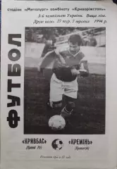 Кривбас Кривий Ріг - Кремінь Кременчук 1993/1994 07.05.1994