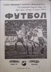 Кривбас Кривий Ріг - Торпедо Запоріжжя 1993/1994 11.06.1994