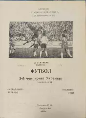 Металіст Харків - Волинь Луцьк 1993/1994 25.09.1993
