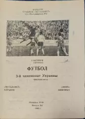 Металіст Харків - Нива Вінниця 1993/1994 08.10.1993