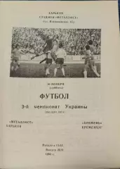 Металіст Харків - Кремінь Кременчук 1993/1994 20.11.1993
