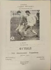 Металіст Харків - Карпати Львів 1993/1994 06.03.1994