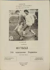 Металіст Харків - Торпедо Запоріжжя 1993/1994 16.04.1994