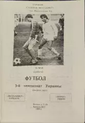 Металіст Харків - Верес Рівне 1993/1994 28.05.1994