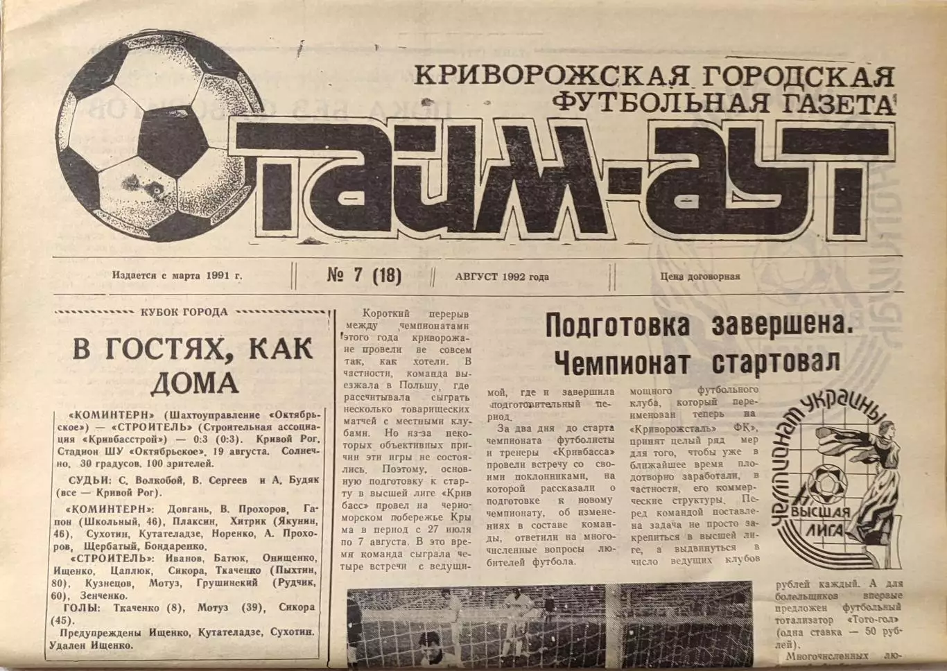 Газета Тайм-Аут Кривий Ріг № 7 (18) 1992