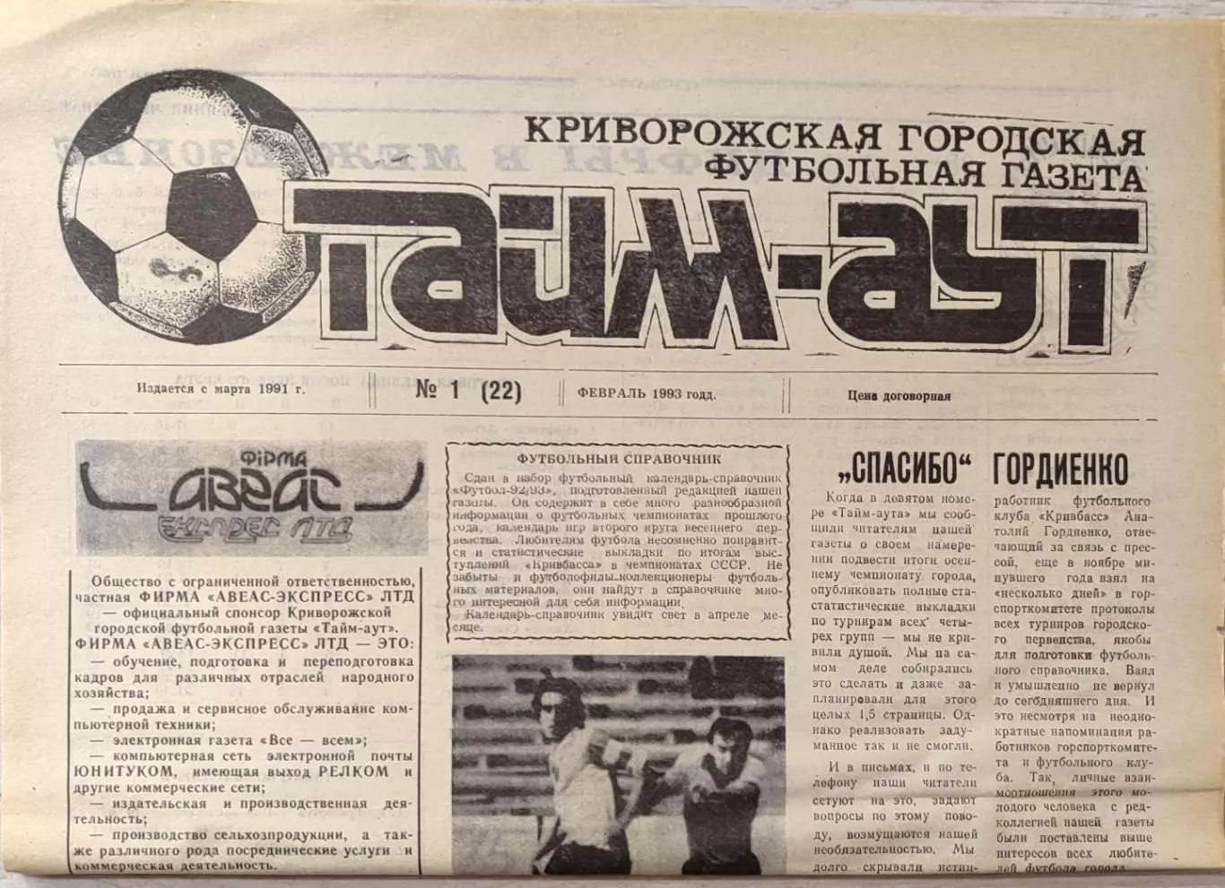 Газета Тайм-Аут Кривий Ріг № 1 (22) 1993