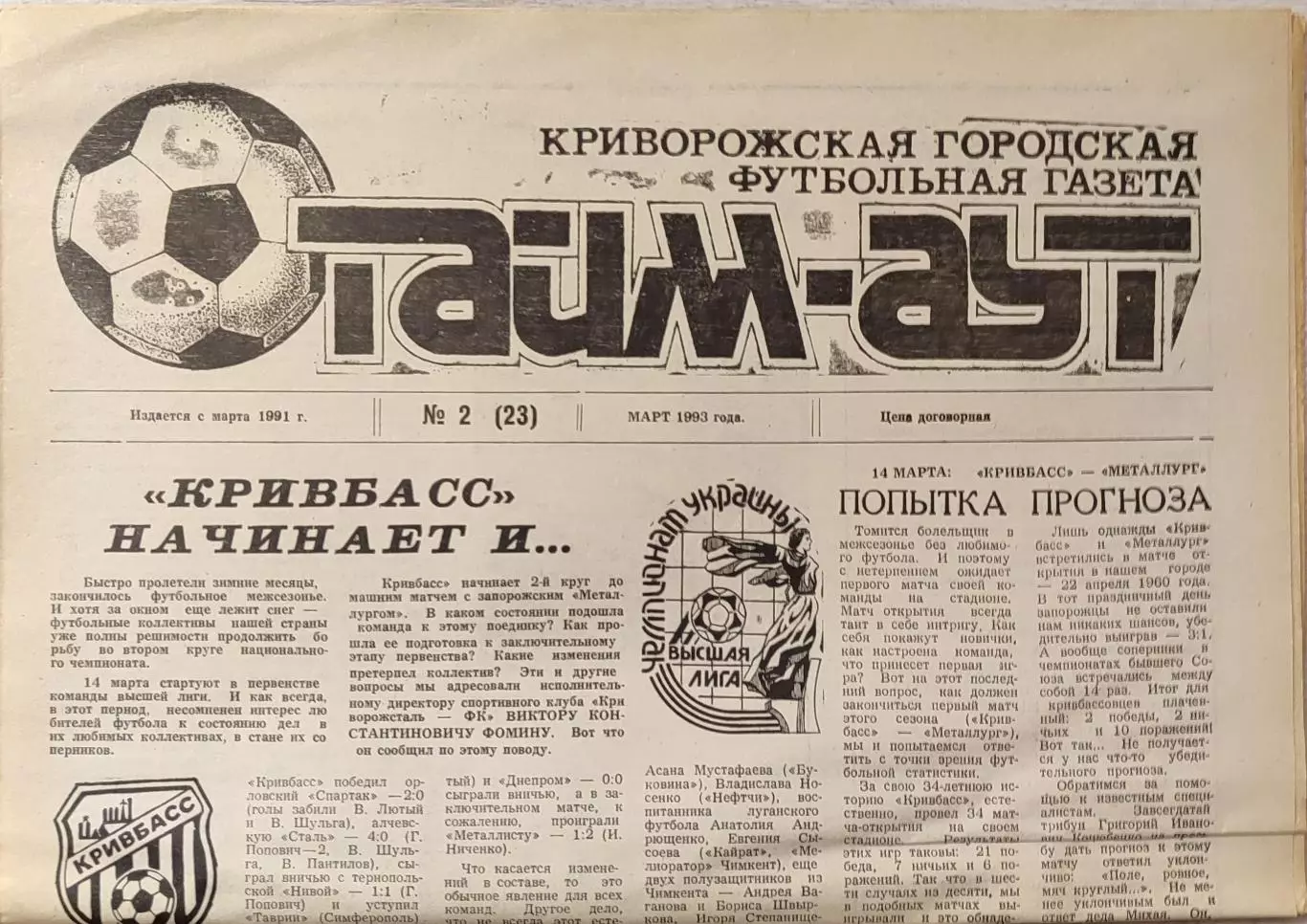 Газета Тайм-Аут Кривий Ріг № 2 (23) 1993