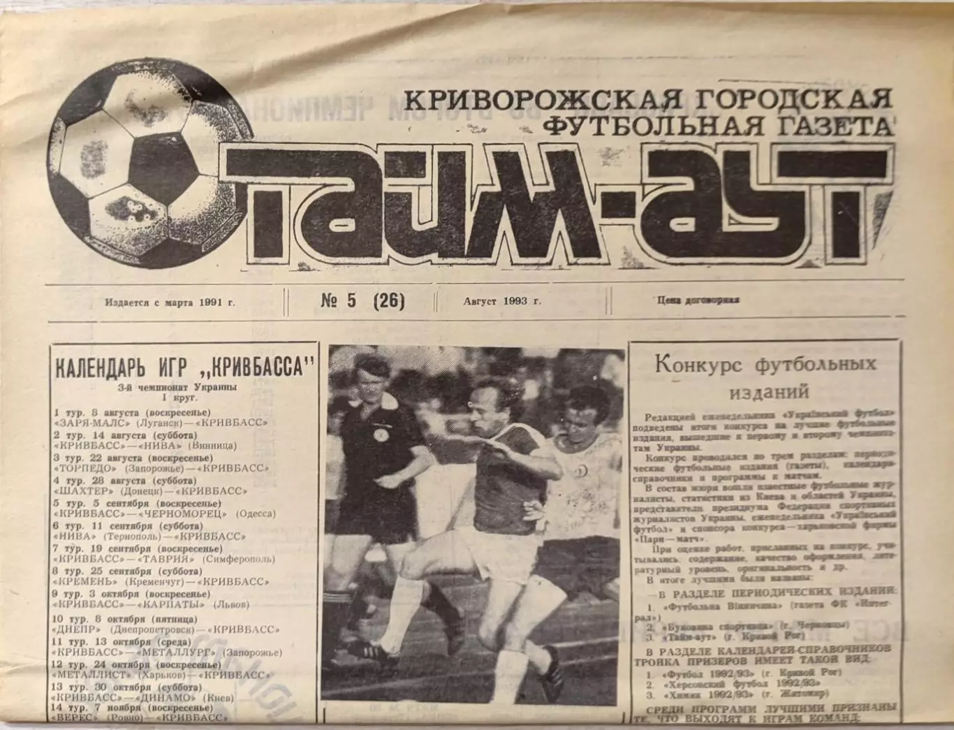 Газета Тайм-Аут Кривий Ріг № 5 (26) 1993