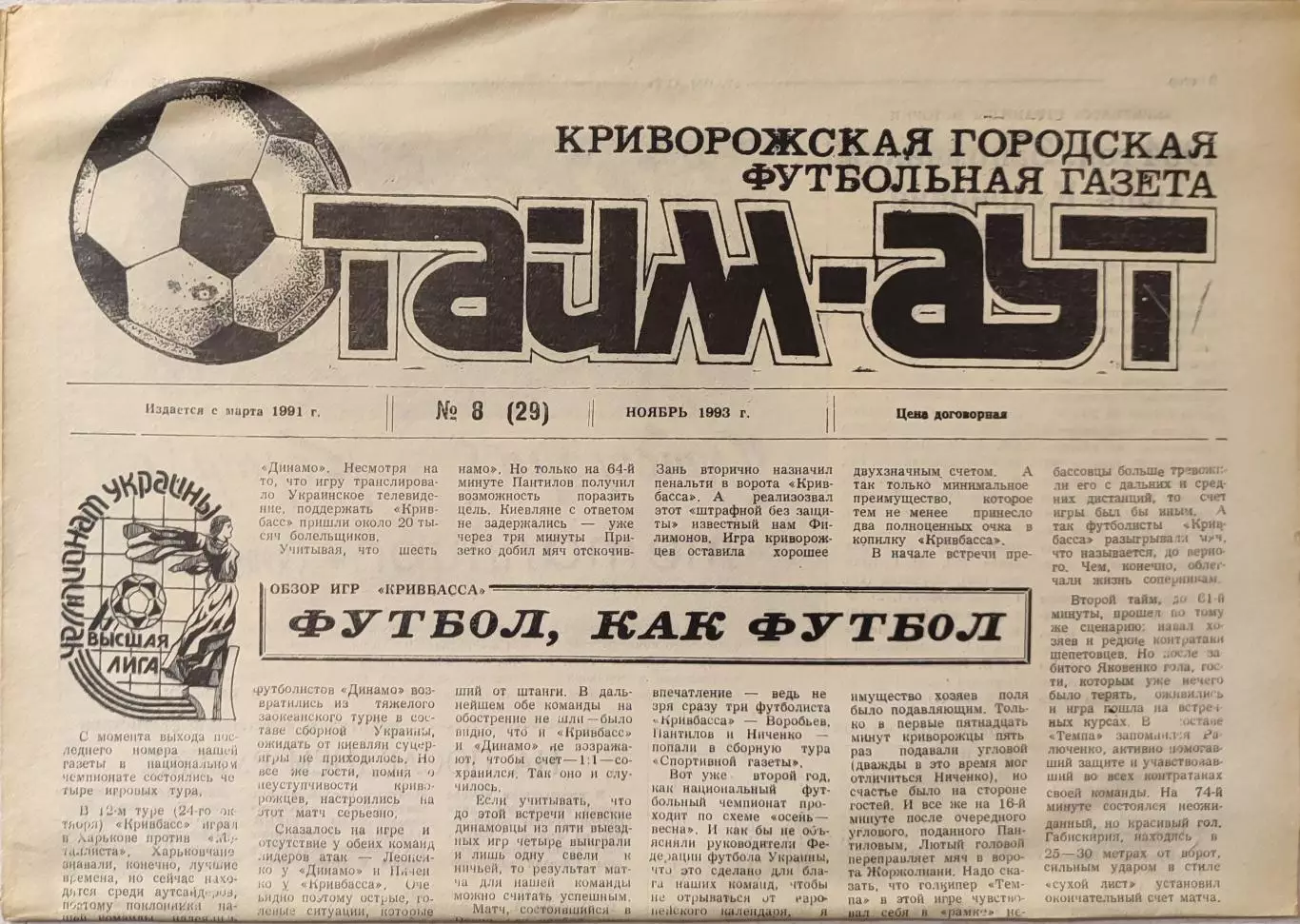 Газета Тайм-Аут Кривий Ріг № 8 (29) 1993