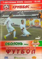 Кривбас Кривий Ріг - Оболонь Київ 2009/2010 01.11.2009