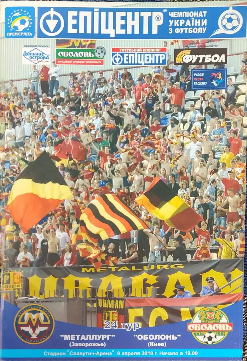 Металург Запоріжжя - Оболонь Київ 2009/2010 09.04.2010