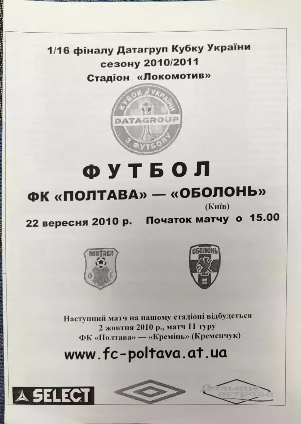 ФК Полтава - Оболонь Київ 2010/2011 22.09.2010 кубок