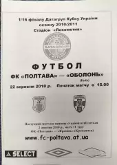 ФК Полтава - Оболонь Київ 2010/2011 22.09.2010 кубок