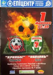 Кривбас Кривий Ріг - Оболонь Київ 2011/2012 01.10.2011