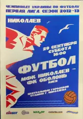 МФК Миколаїв Николаев - Оболонь Київ 2012/2013 29.09.2012