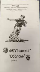 ФК Полтава - Оболонь Київ 2012/2013 11.08.2012