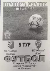 ФК Полтава - Оболонь Київ 2012/2013 11.08.2012 вид 2