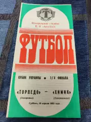 Торпедо Запорожье - Химик Северодонецк Кубок 1/4 10.04.1993 1992/1993