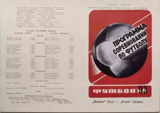 Волинь Луцьк - Сталь Алчевськ Кубок 1/16 03.11.1993 1993/1994