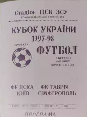 ЦСКА Київ - Таврія Сімферополь Кубок 1/8 09.03.1998 1997/1998
