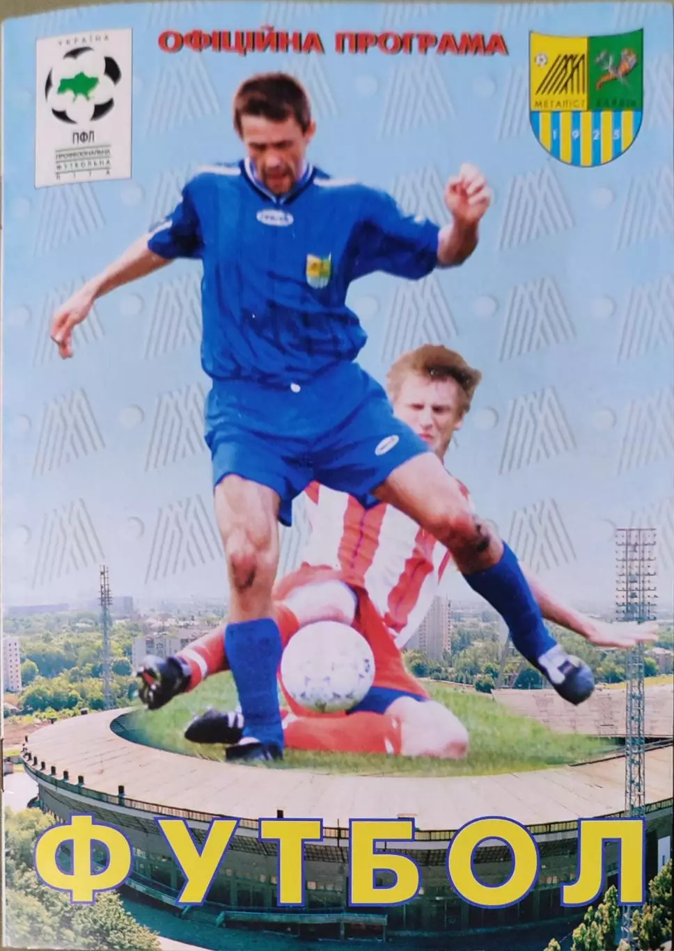 Металіст Харків - Кривбас Кривий Ріг Кубок 1/8 23.09.2000 2000/2001