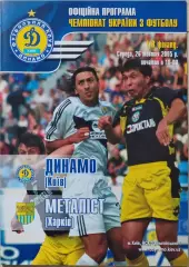 Динамо Київ - Металіст Харків Кубок 1/8 26.10.2005 2005/2006