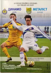 Металлист Харьков - Динамо Киев Кубок 1/2 09.05.2007 2006/2007
