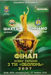 Шахтер Донецк - Динамо Киев ФИНАЛ Кубка 27.05.2007 2006/2007