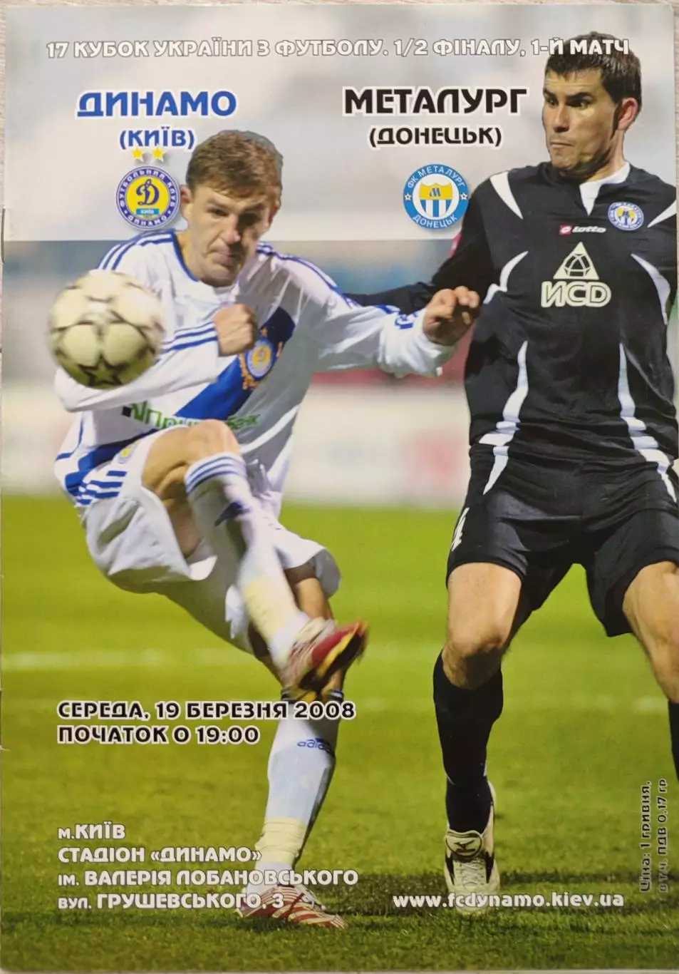 Динамо Київ - Металург Донецьк Кубок 1/2 19.03.2008 2007/2008