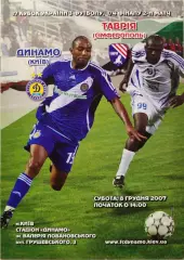 Динамо Киев - Таврия Симферополь Кубок 1/4 08.12.2007 2007/2008