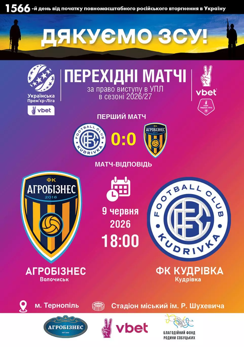 Агробизнес Волочиск - ФК Кудривка Кудрівка 09.06.2026 2025/2026