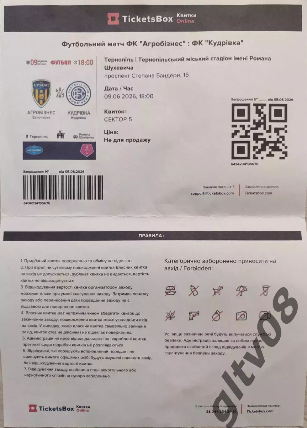 Агробізнес Волочиськ - ФК Кудрівка 09.06.2026 2025/2026 Перехідні матчі