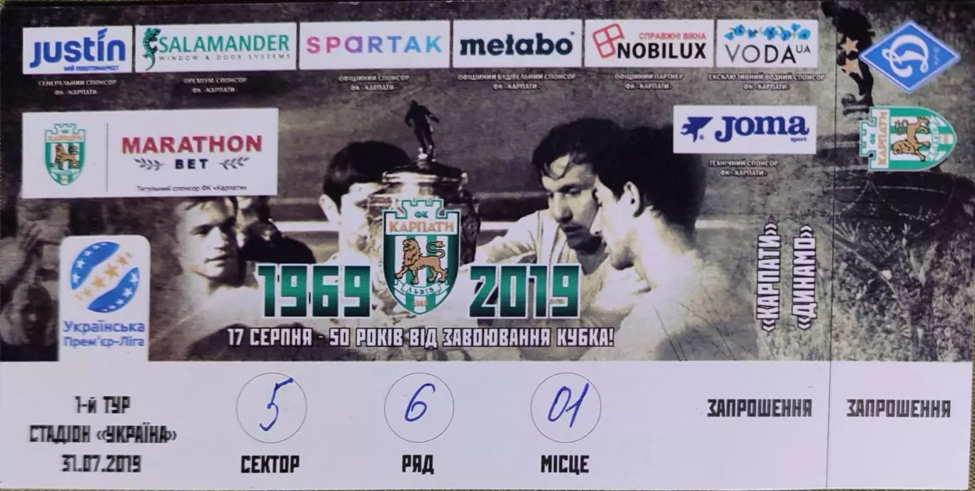 Карпати Львів - Динамо Київ 31.07.2019 2019/2020 квиток