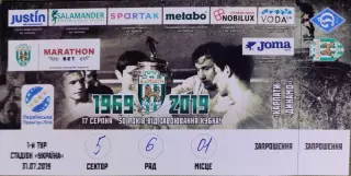 Карпати Львів - Динамо Київ 31.07.2019 2019/2020 квиток
