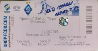 Динамо Київ - Зоря Луганськ Заря 11.05.2019 2018/2019 квиток