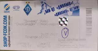 Динамо Київ - Олександрія Александрия 04.05.2019 2018/2019 квиток вид 1