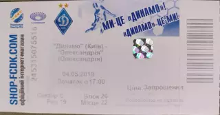 Динамо Київ - Олександрія Александрия 04.05.2019 2018/2019 квиток вид 2