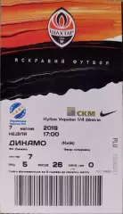 Шахтар Донецьк - Динамо Київ Кубок 1/4 07.04.2019 2018/2019 квиток