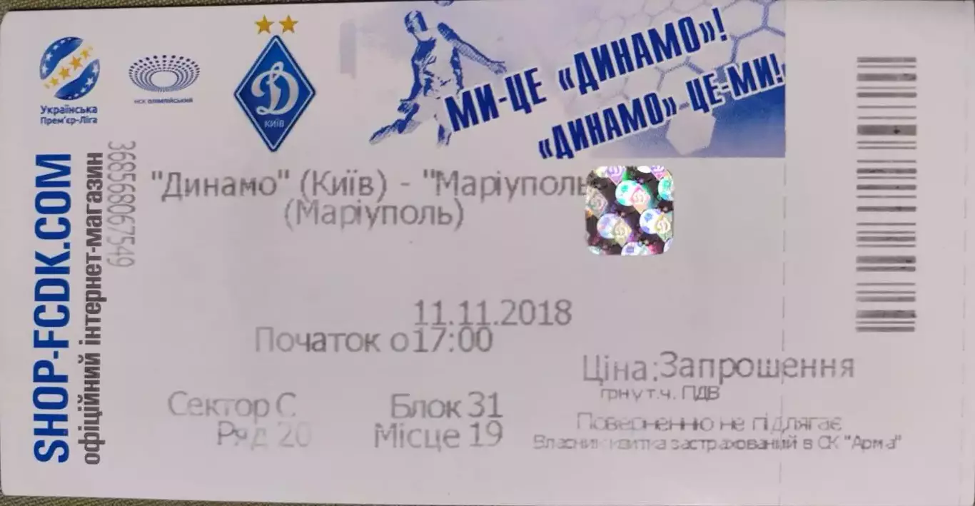 Динамо Київ - Маріуполь Мариуполь 11.11.2018 2018/2019 квиток