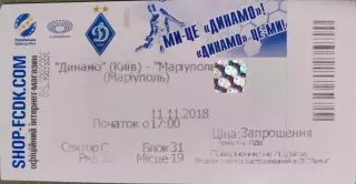 Динамо Київ - Маріуполь Мариуполь 11.11.2018 2018/2019 квиток