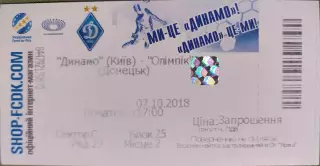 Динамо Київ - Олімпік Донецьк 07.10.2018 2018/2019 квиток