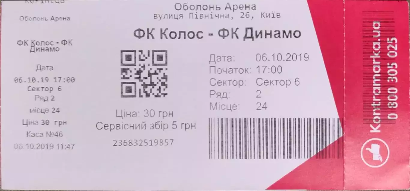 Колос Ковалівка - Динамо Київ 06.10.2019 2019/2020 квиток