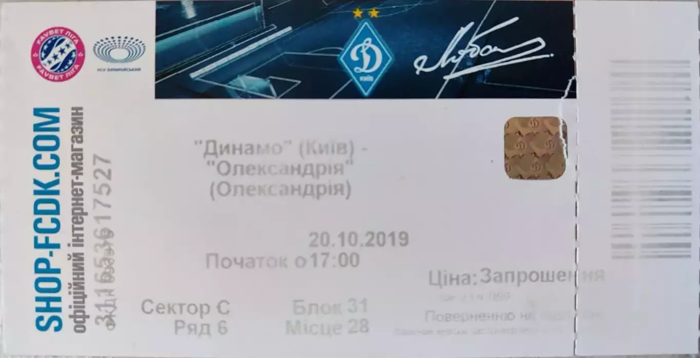 Динамо Київ - Олександрія Александрия 2019/2020 20.10.2019 вид 2