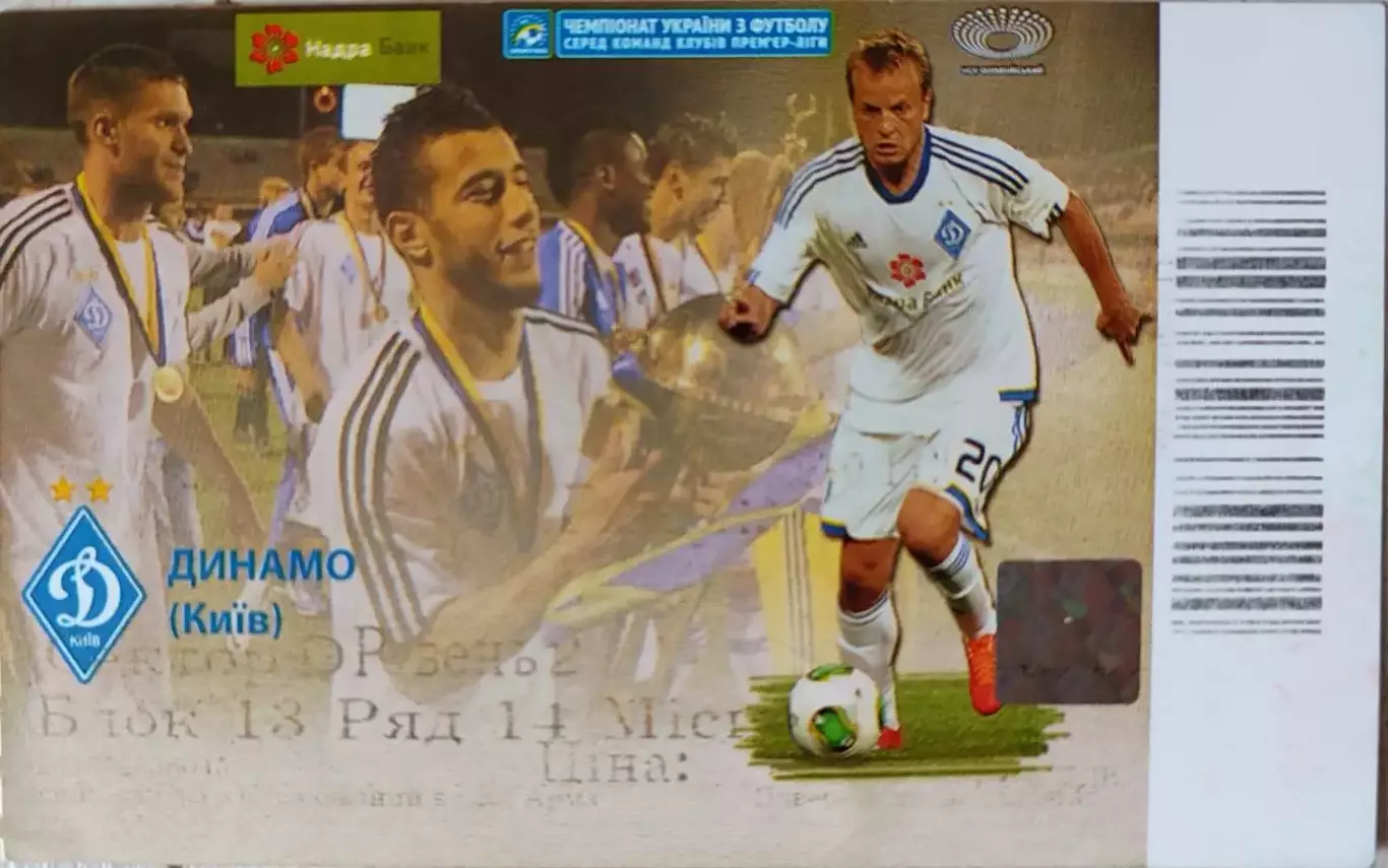 Динамо Київ - Говерла Ужгород 04.05.2015 2014/2015 квиток
