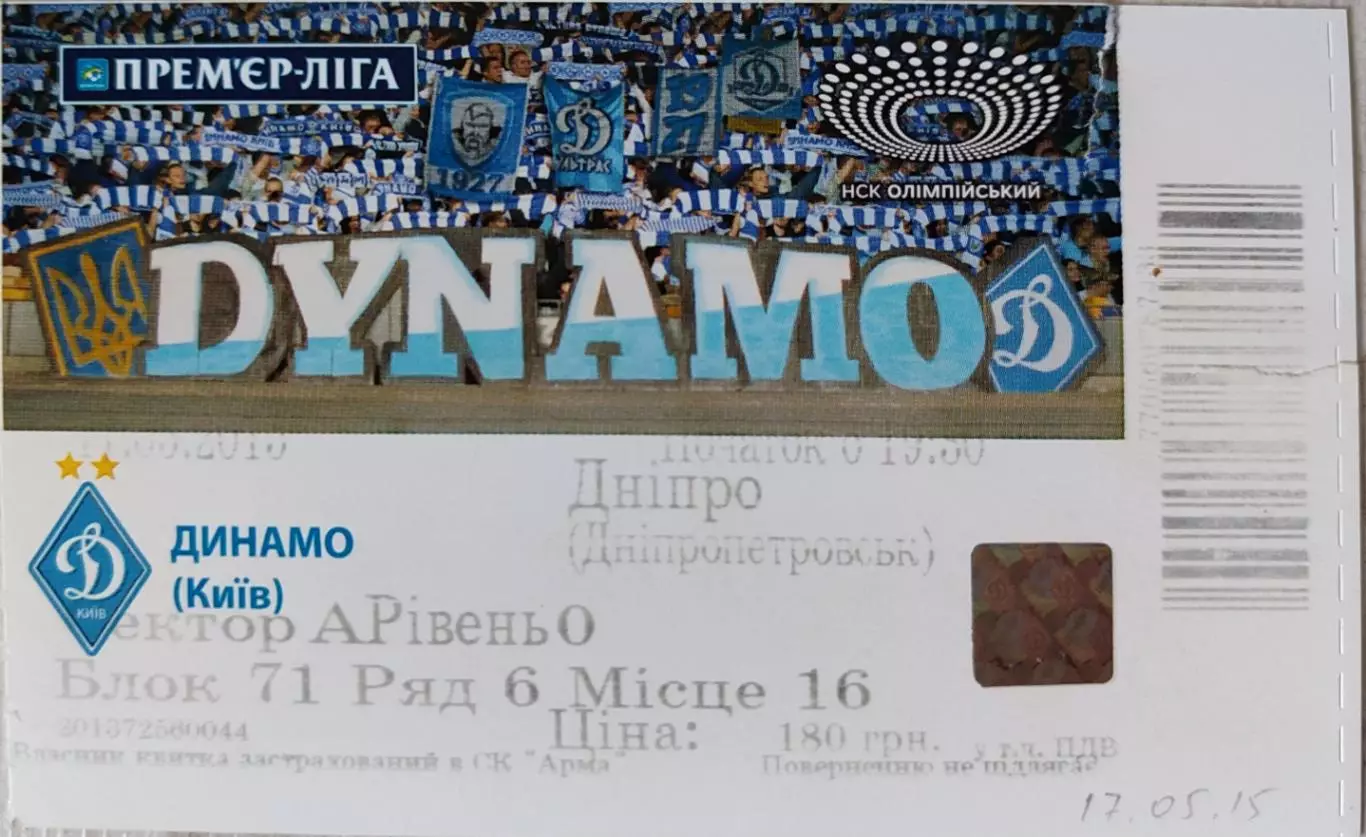 Динамо Київ - Дніпро Днепропетровск 17.05.2015 2014/2015 квиток