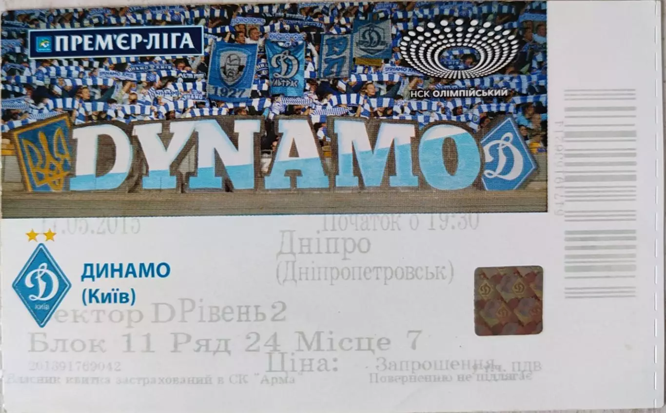 Динамо Київ - Дніпро Днепропетровск 17.05.2015 2014/2015 квиток